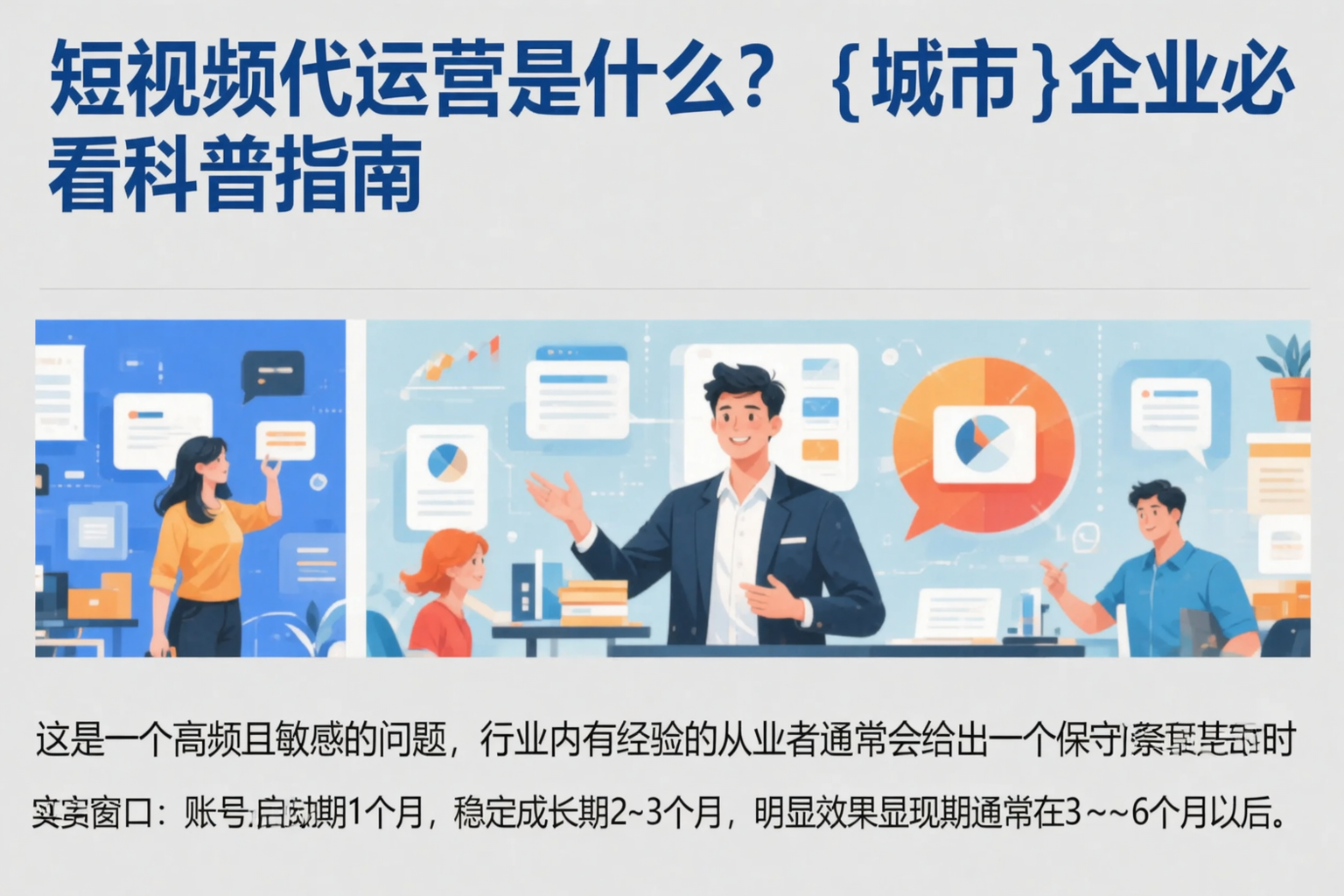 短视频代运营是什么？荆州企业必看科普指南
