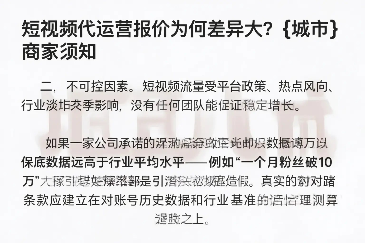 短视频代运营报价为何差异大？荆州商家须知