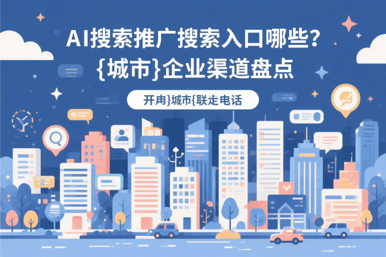 AI搜索推广的搜索入口有哪些？荆州企业渠道盘点