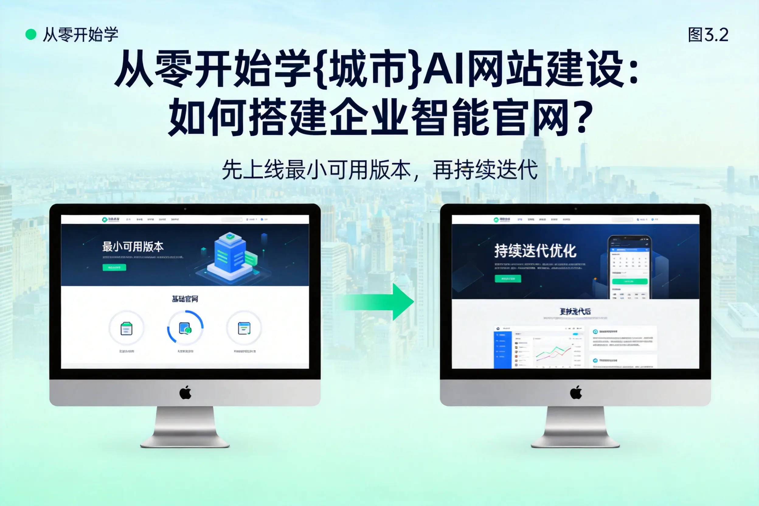 从零开始学荆州AI网站建设:如何搭建企业智能官网?