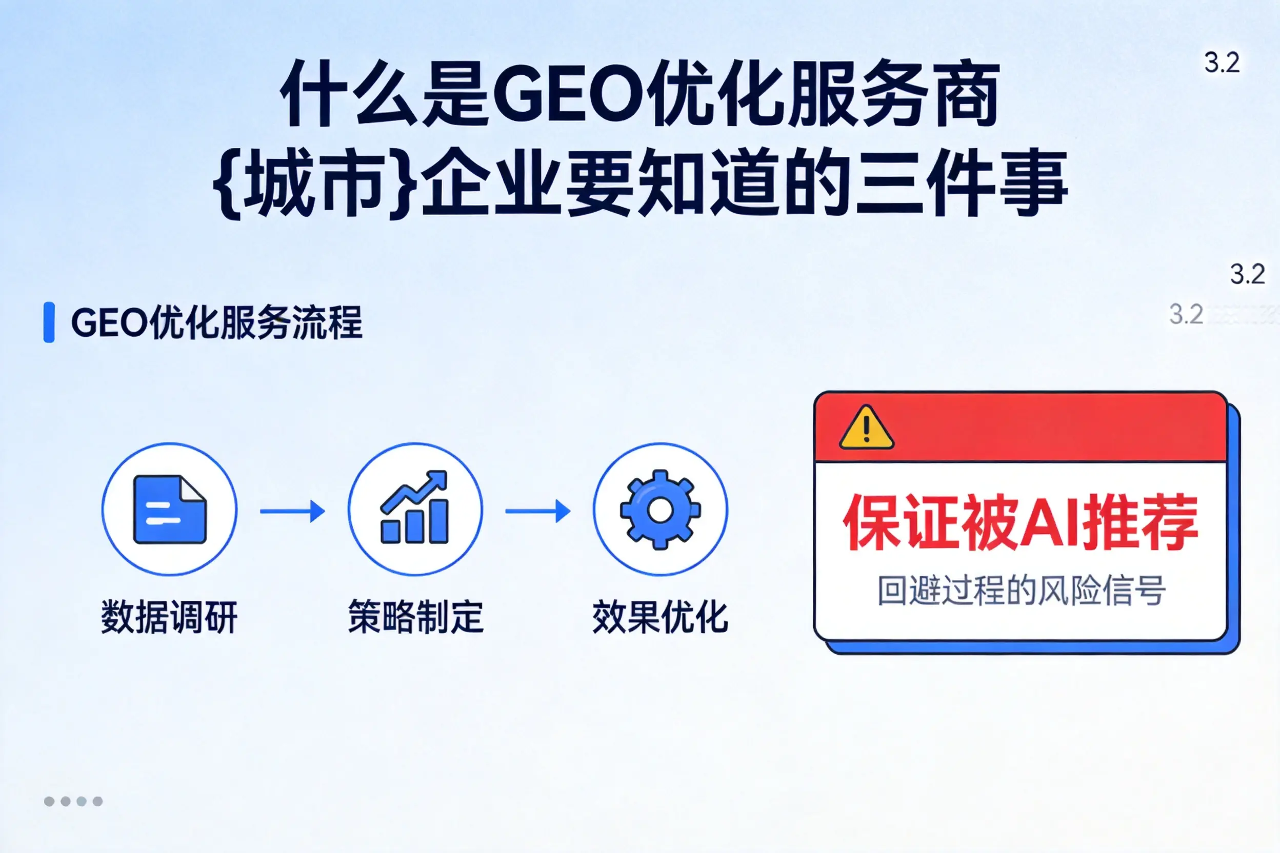 什么是GEO优化服务商荆州企业要知道的三件事