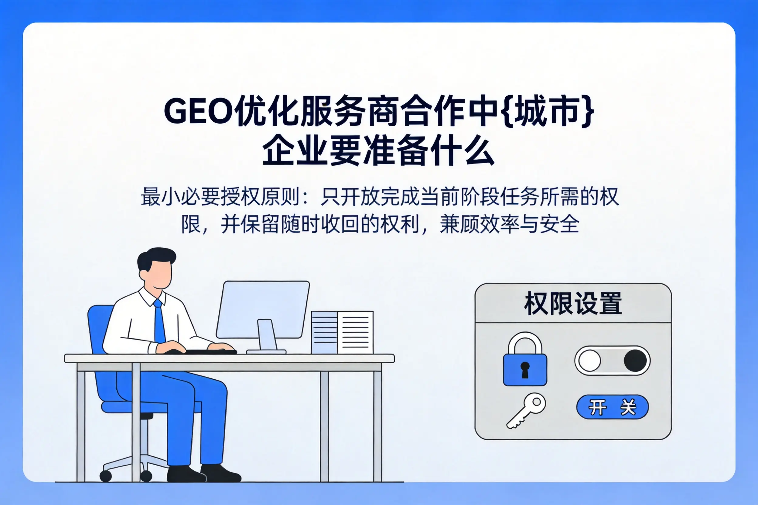 GEO优化服务商合作中荆州企业要准备什么