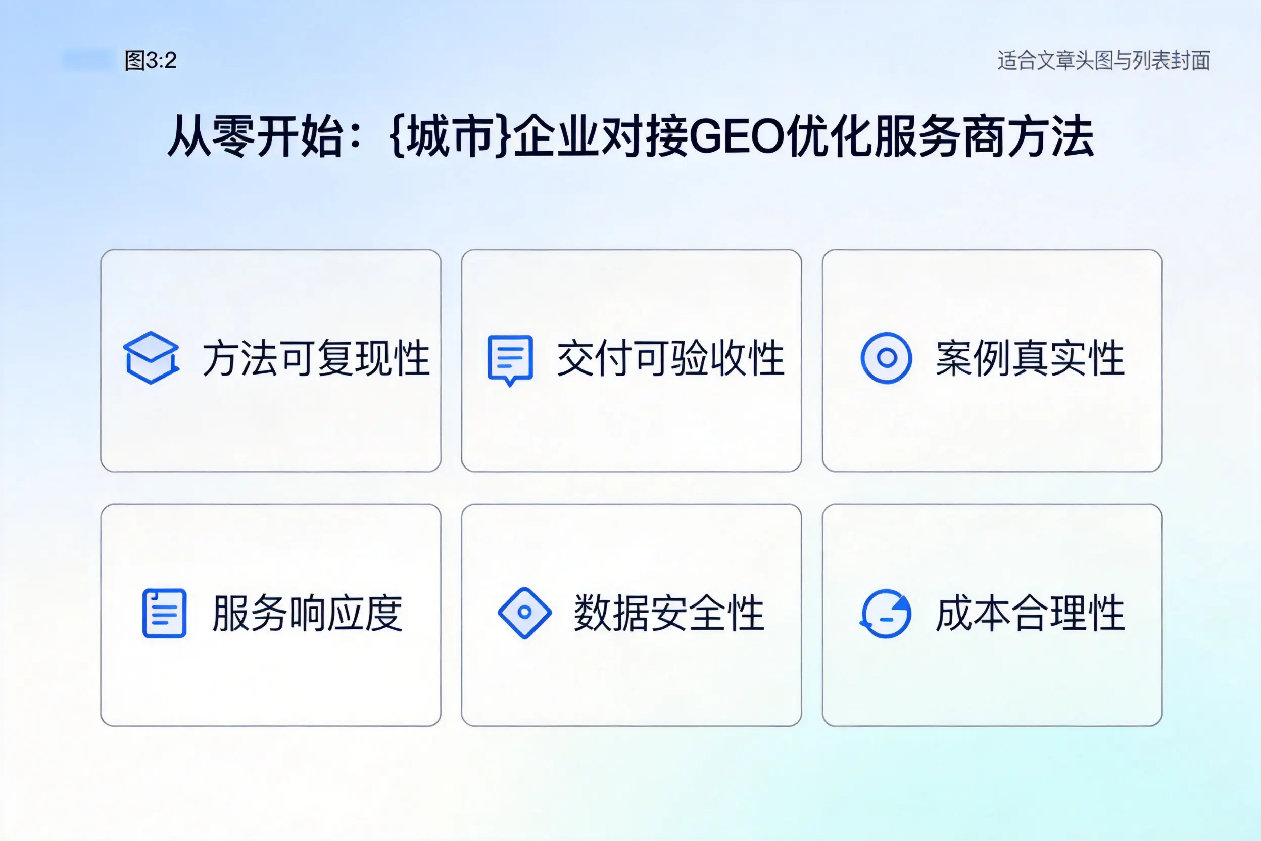 从零开始：荆州企业对接GEO优化服务商方法